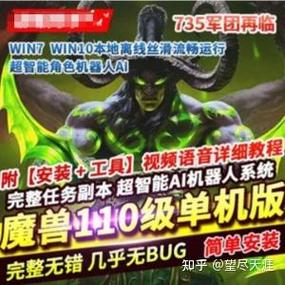 魔兽世界单机版AI机器人补丁