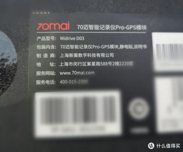 70迈ProGPS模块更新包