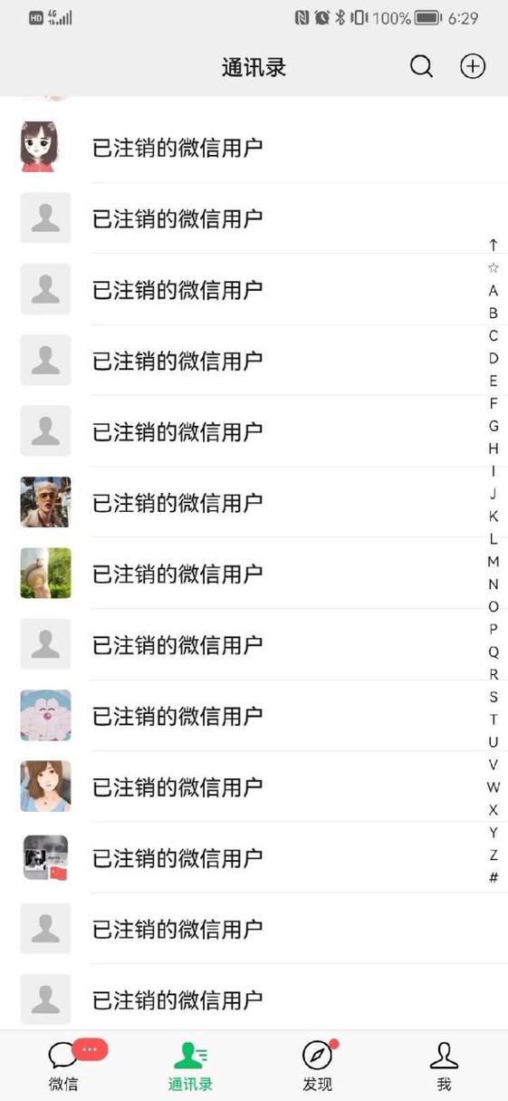 探探账号注销还会在别人好友里面吗