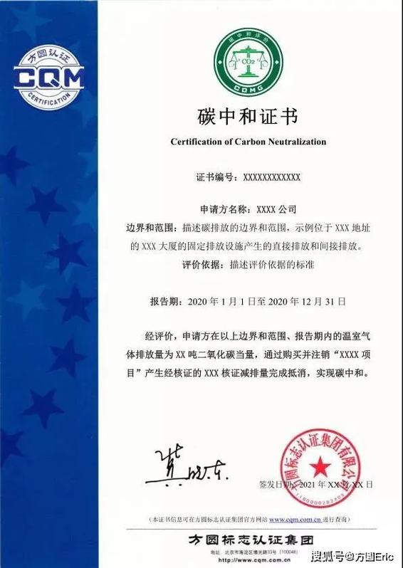 国家认可的碳中和证书