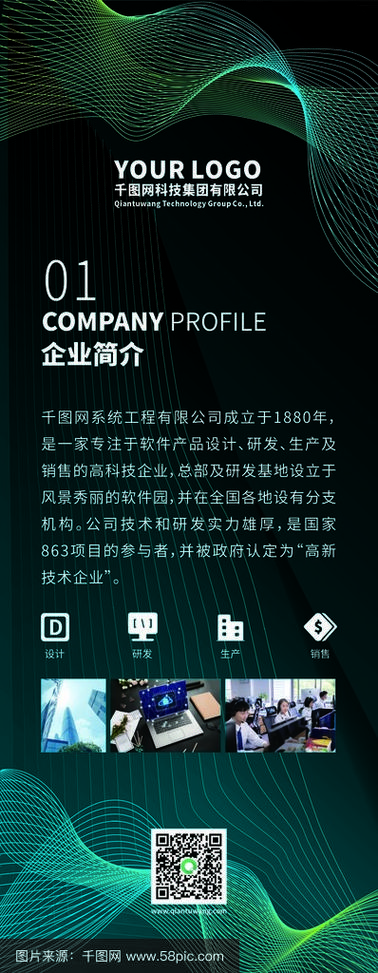 未来科技公司简介