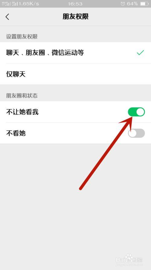 如何不显示朋友圈