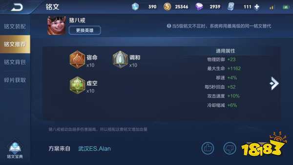 王者荣耀猪八戒铭文搭配推荐