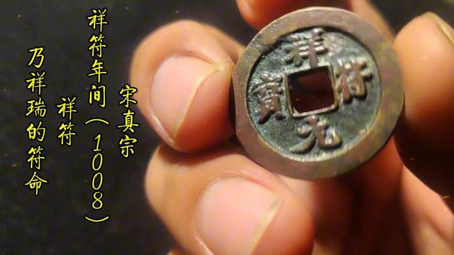祥瑞元宝什么时候的