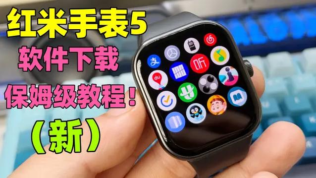 红米手表第三方软件下载