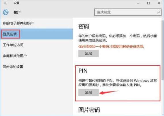 win10修改pin密码