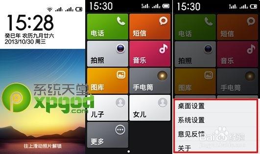 小米手机老人模式怎么开启