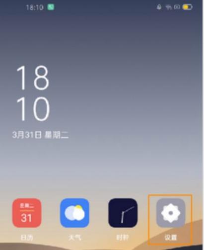oppo安全模式怎么开启