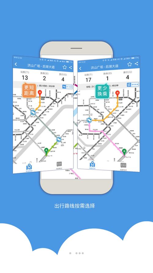 武汉地铁查询路线