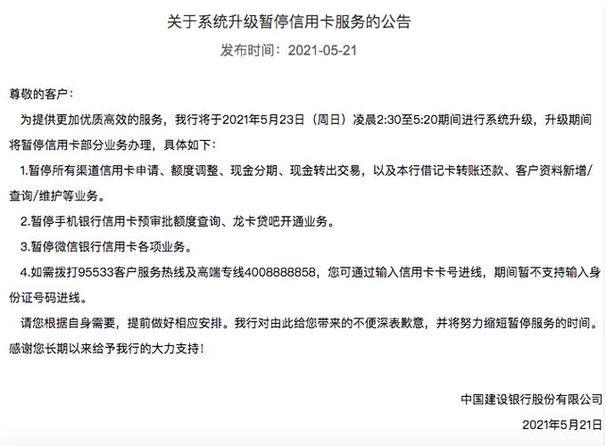 建设银行凌晨几点维护