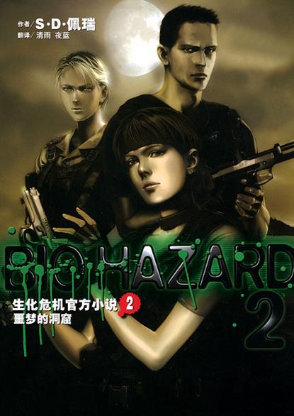 生化危机中文版