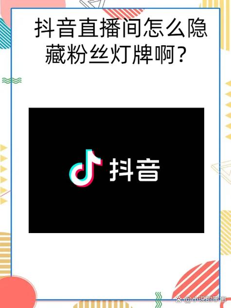 抖音粉丝团怎么不显示灯牌