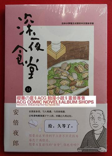 深夜食堂漫画免费阅读下拉式