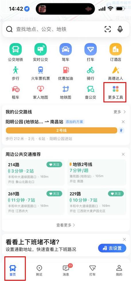 高德地图怎么用新手教程