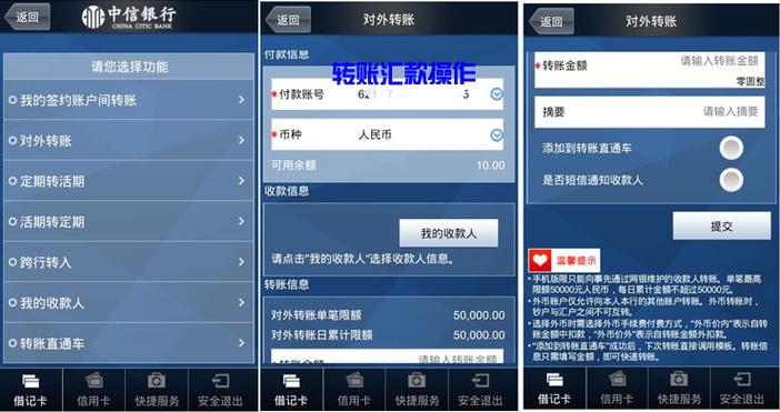 中国银行网银转账收款人账号或户名