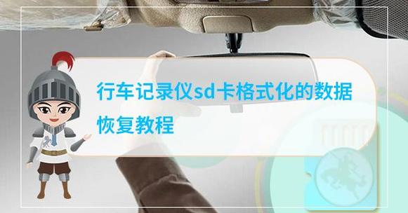 行车记录仪上格式化要多长时间