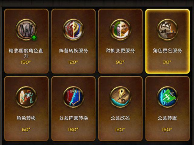 魔兽世界怀旧服 改名