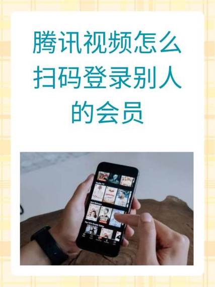 平板登陆腾讯视频怎么扫描二维码