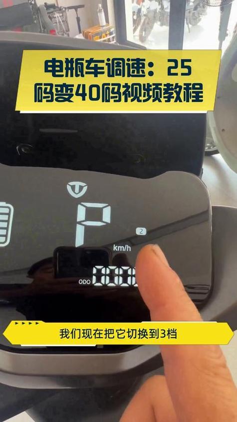 雅迪电动车调速度步骤图