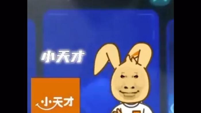 我真是小天才表情包