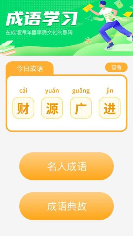 赶考大课堂视频里关于语文成语