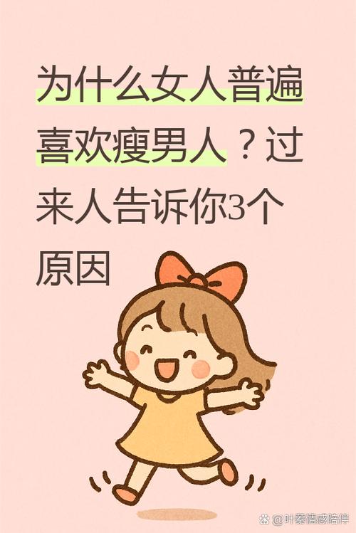 为什么人一瘦就会漂亮