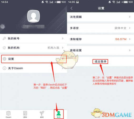 keep如何切换账号