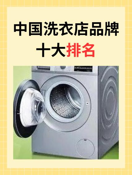 干洗店十大品牌哪家好