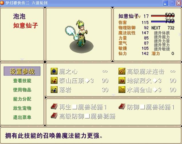 梦幻群侠传3最强宠物