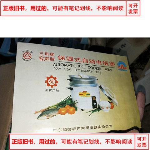 三角牌电饭煲按键图解