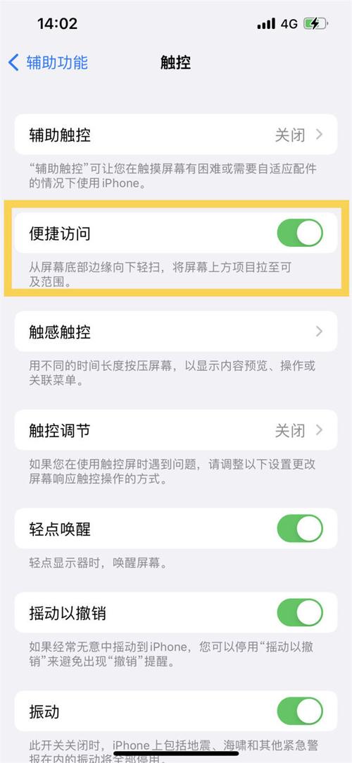 iPhone怎么下拉半屏