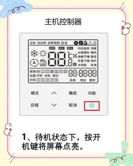 空调显示待机什么意思