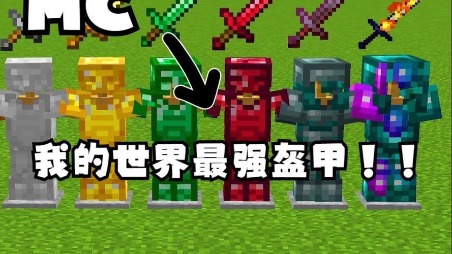我的世界神之盔甲