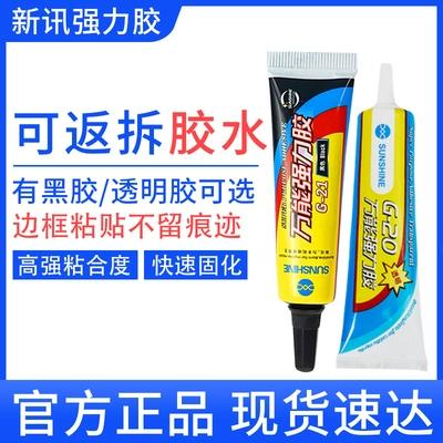 手机屏幕用的什么胶水粘