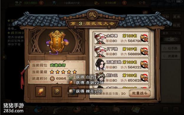 烟雨江湖70级副本