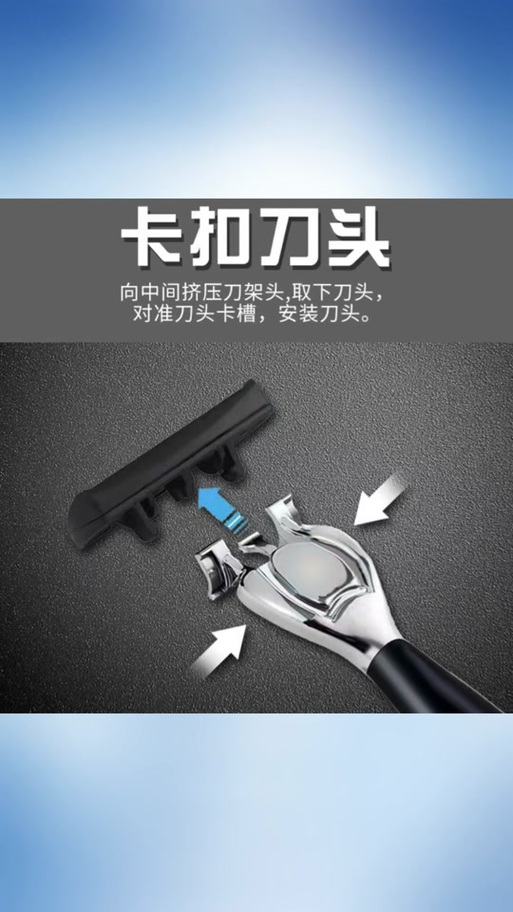 剃须刀安装刀头卡扣
