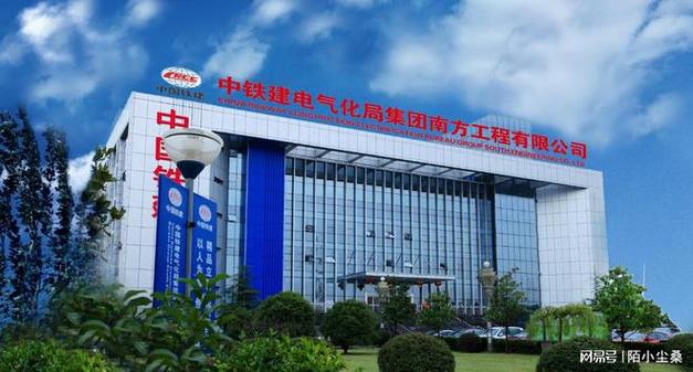 中铁电气化铁路运营管理有限公司
