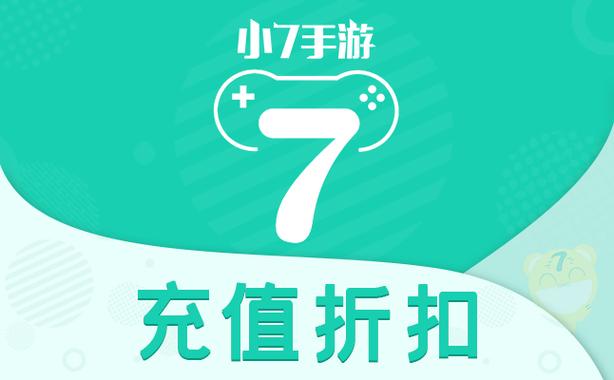 小7手游平台app官方下载