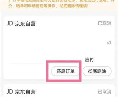 京东支付签约怎么解除