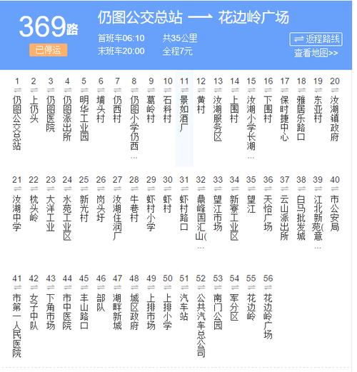 公交369路线路查询