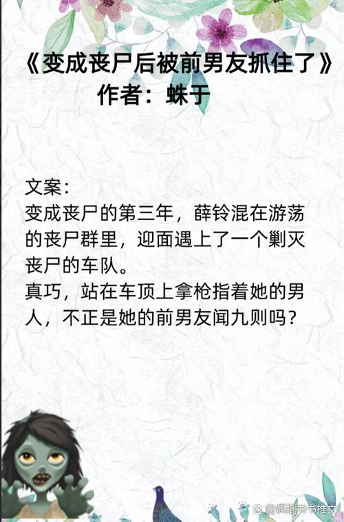 我被丧尸咬了 小说