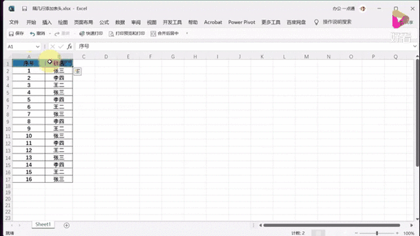 excel表头添加查找