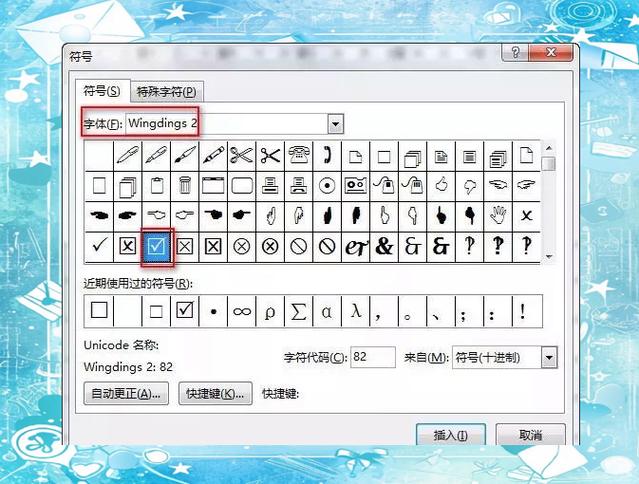 word方框里怎么打勾