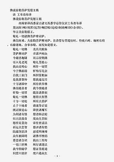 弥勒真经全文注音版