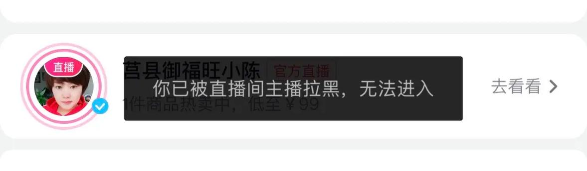 直播间被移除是拉黑吗