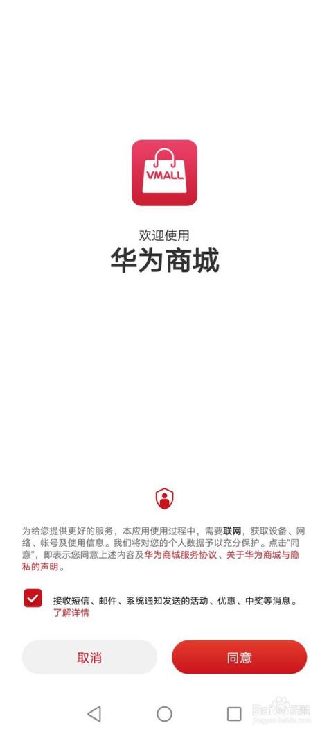 华为商城app官网