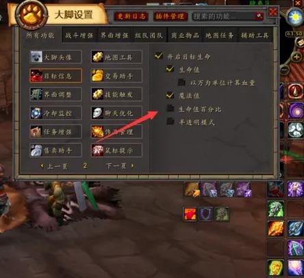 魔兽世界血条血量数字怎么显示