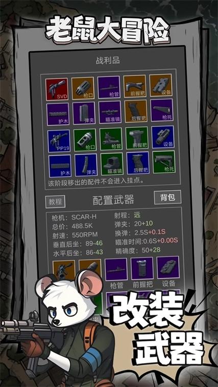 鼠鼠模拟器破解版内置菜单
