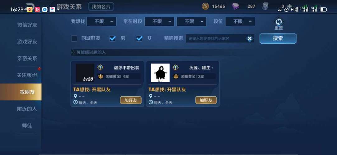 王者荣耀添加好友在哪里