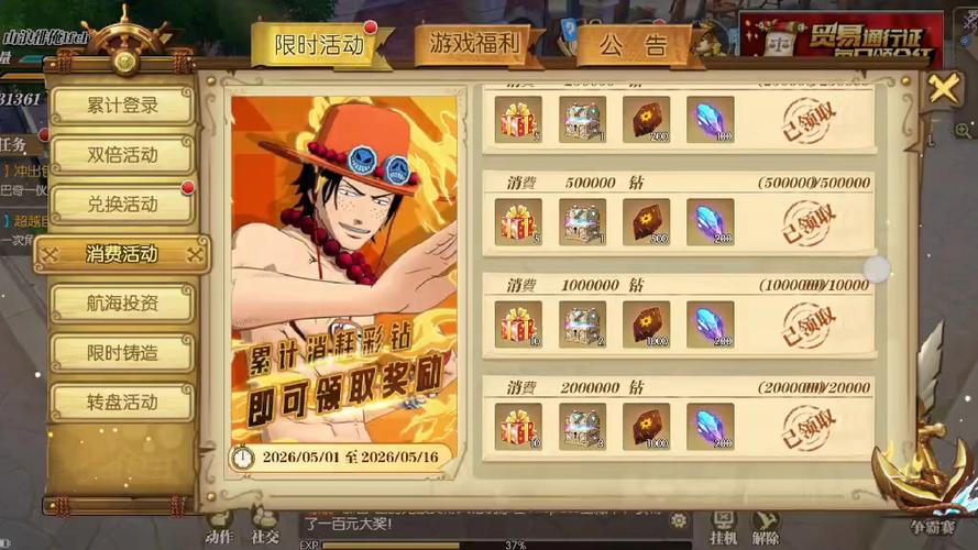 航海王燃烧意志白嫖彩钻